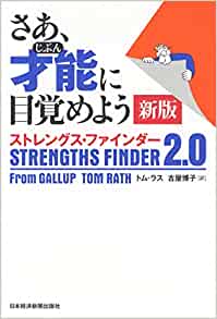 さあ、才能（じぶん）に目覚めよう 新版