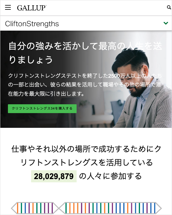 米国ギャラップ社公式サイト