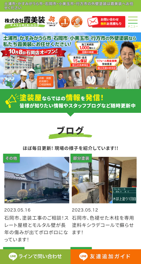 霞美装スマホ画面