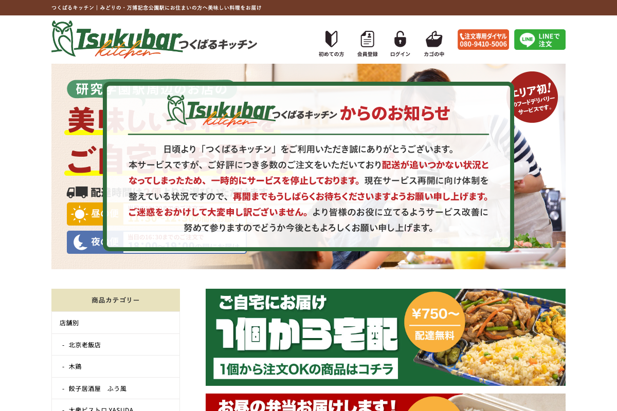 tsukubar-kitchen